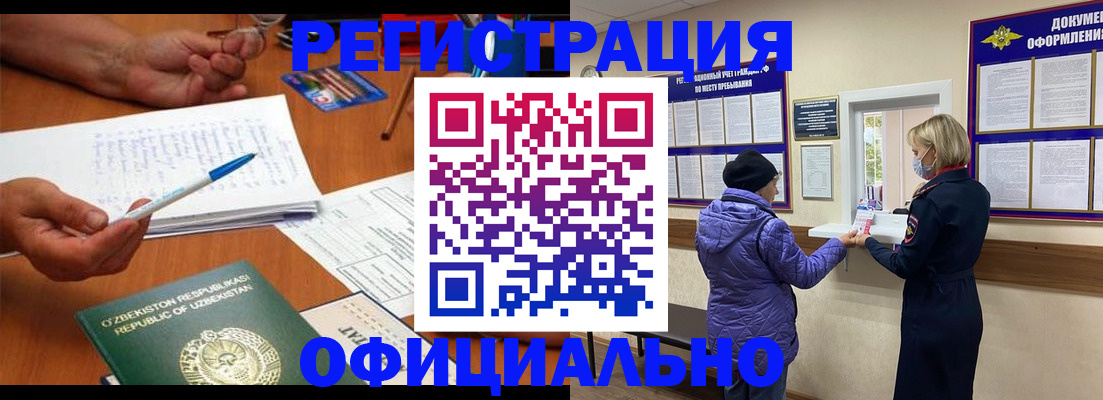 прописка штамп в Черногорске