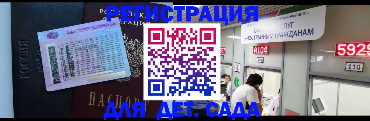 регистрация для школы в Черногорске