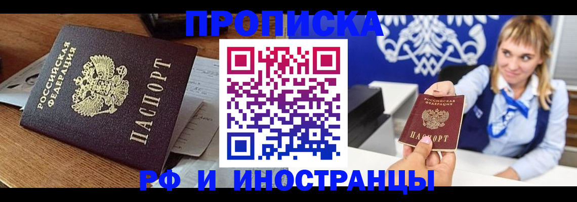 прописка от собственника в Черногорске