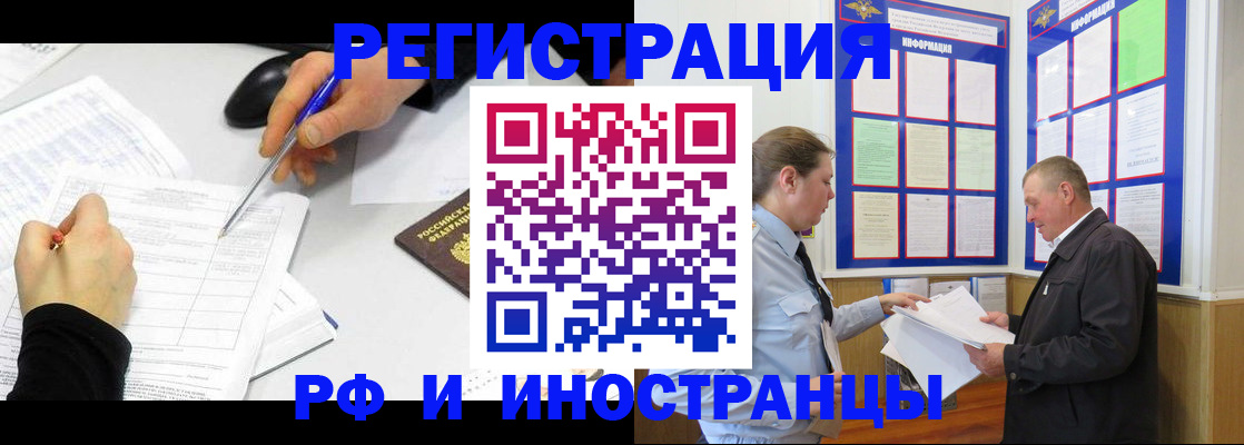 временная регистрация купить в Черногорске
