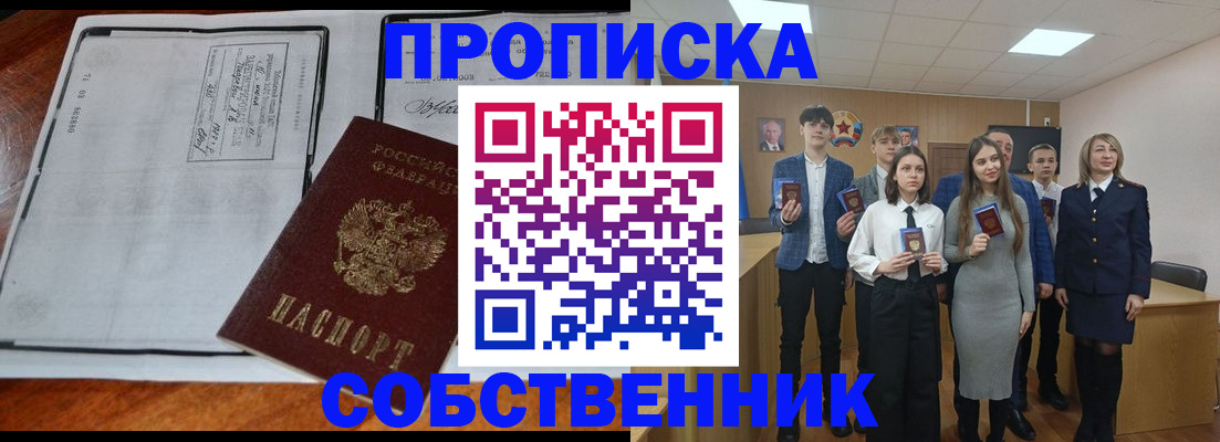 прописка законно в Черногорске