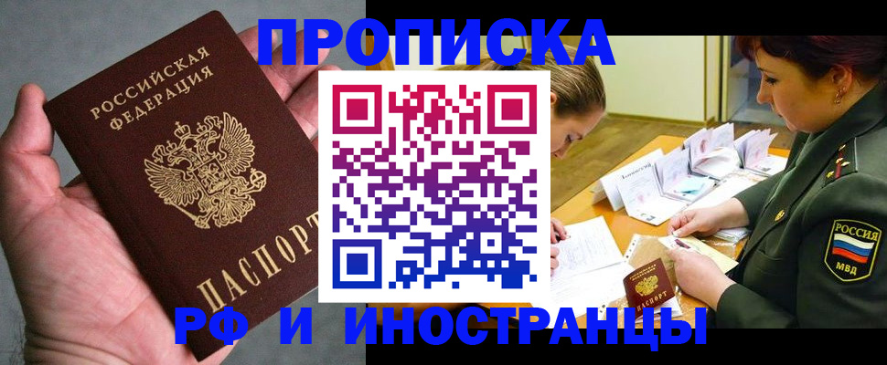 временная регистрация для школы в Черногорске