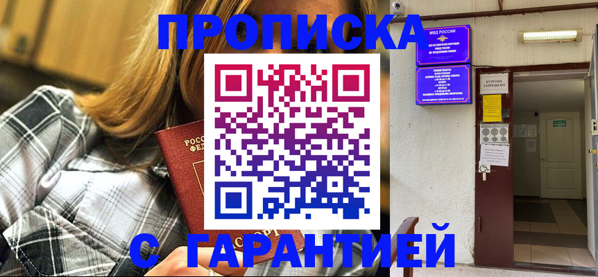 временная регистрация в Черногорске