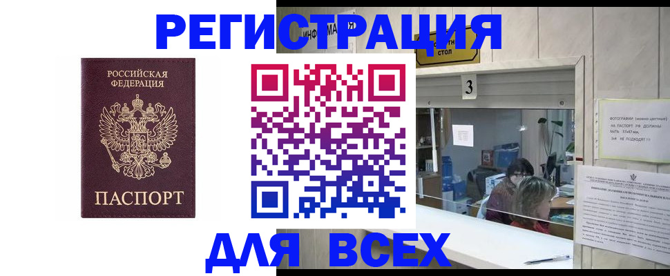 прописка 2025 в Черногорске