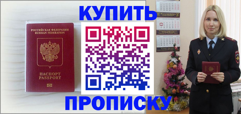 временная регистрация недорого в Черногорске