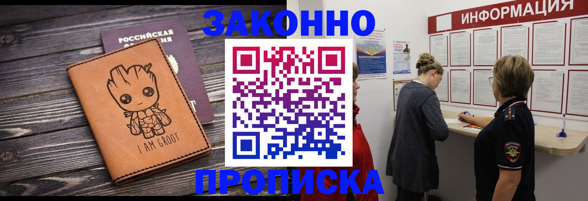 временная регистрация гарантия в Черногорске