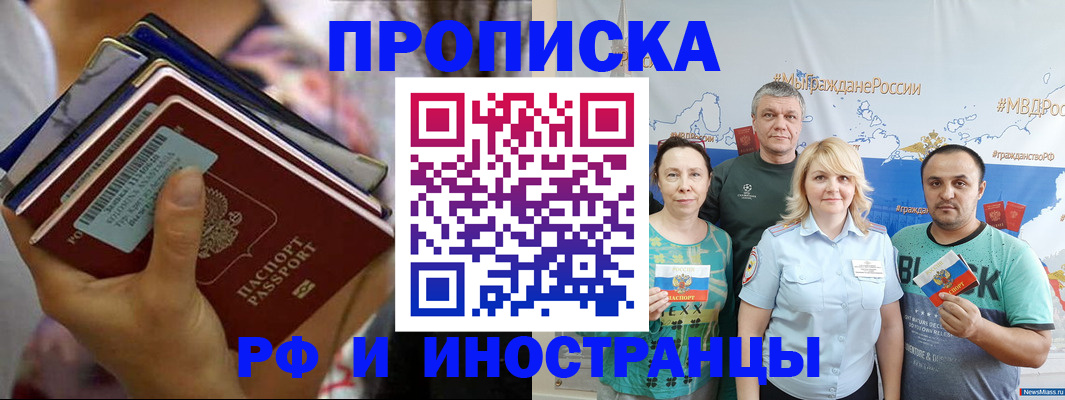 прописка поиск в Черногорске