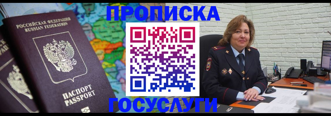 прописка поиск в Черногорске