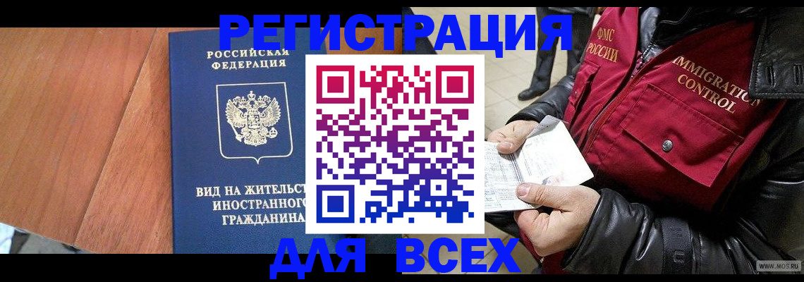 прописка в Черногорске