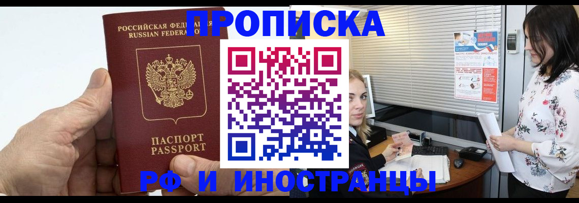 временная регистрация гарантия в Черногорске