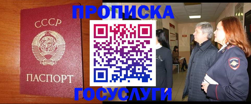 прописка иностранных граждан в Черногорске