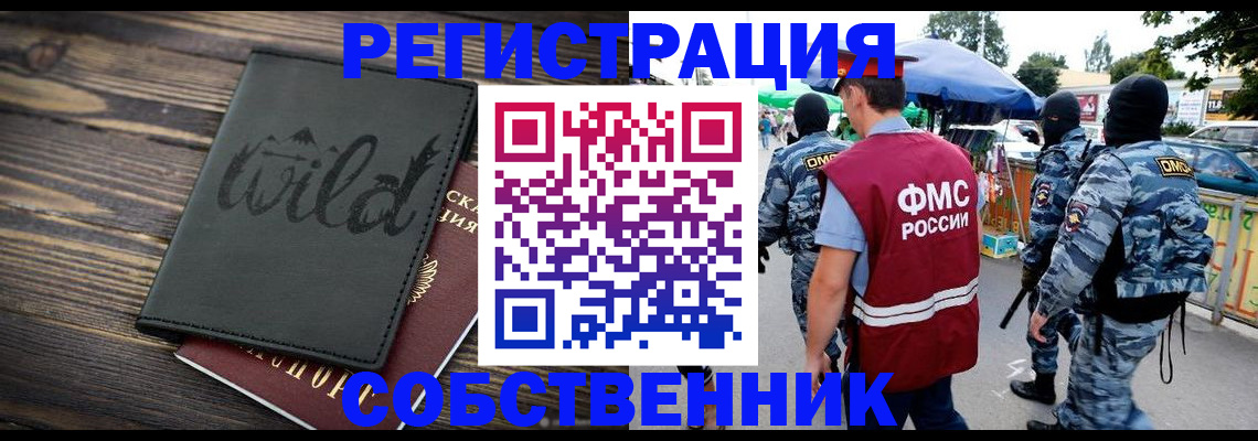 купить прописку в Черногорске