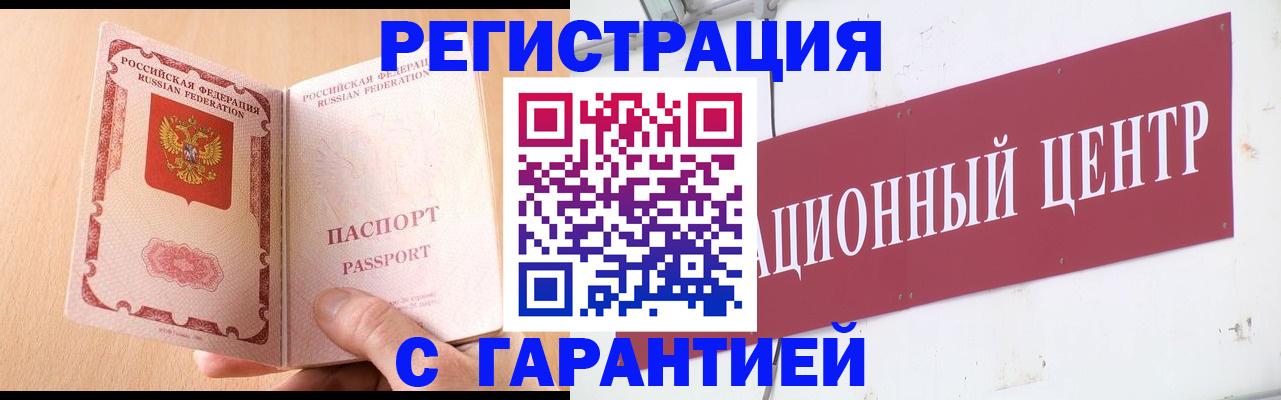 временная регистрация для всех в Черногорске